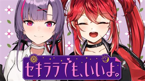 「バーチャル世界でリアルを届ける！」新vtuberプロダクション「セキララでもいいよ。」誕生！！ Nijigenjp