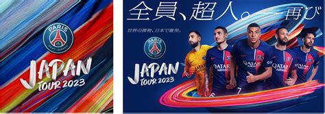 【paris Saint Germain Japan Tour 2023】パリ・サンジェルマンfc公開練習、東京・国立競技場でも開催決定