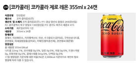 코카콜라 제로 레몬 355ml 24캔 디바이스마트