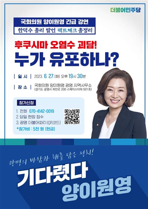 국회의원 양이원영 긴급 강연 개최 한덕수 총리 발언 팩트체크 총정리 양이원영 홈페이지