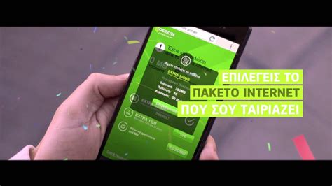 Cosmote My Internet Youtube