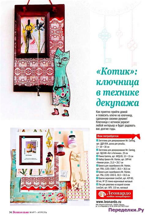 Делаем сами 3-4 2016 * Переделки.РуПеределки.Ру