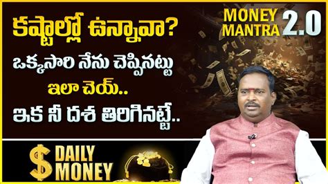 Anantha Latest Money Mantra Powerful Money Attracting Secret Money