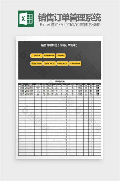 销售管理定制订单管理系统excel模板下载 包图网
