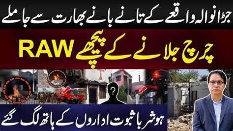 Indian Raw Behind Jaranwala Incident Real Story Behind Jaranwala