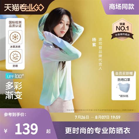 Yang Zi S Same Style Bosideng New Summer Anti Uv Upf Ice Silk