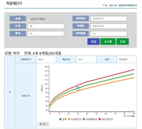 아기 유아 성장발달계산기 아이 표준 영유아 성장표 보기 네이버 블로그