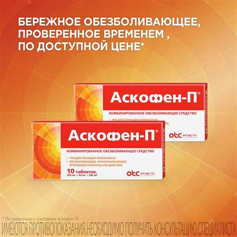 Купить аскофен-П обезболивающее таб. 20шт (ацетилсалициловая кислота ...