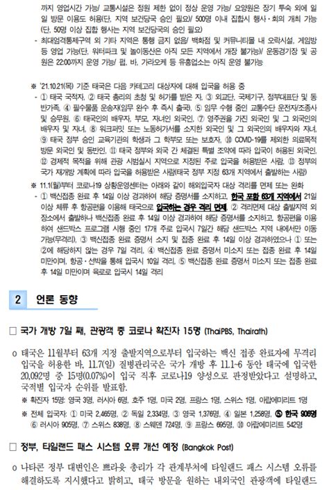 코로나19 관련 동향11월 8일 상세보기코로나19 관련 동향주태국 대한민국 대사관