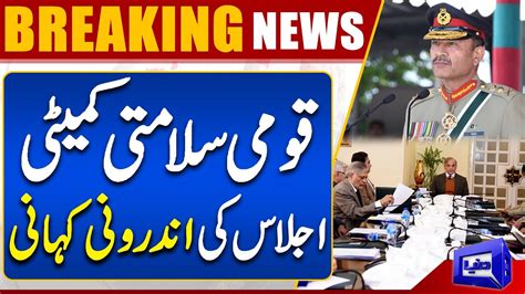 Breaking News National Security Committee Meeting Inside Story