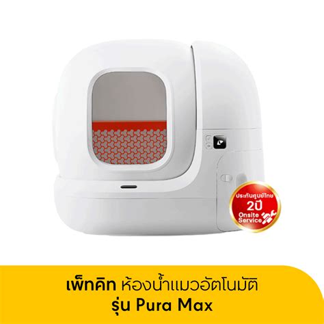 ขาย Petkit เพ็ทคิท ห้องน้ำแมวอัตโนมัติ รุ่น Pura Max 2024 | Pet 'N ME ...