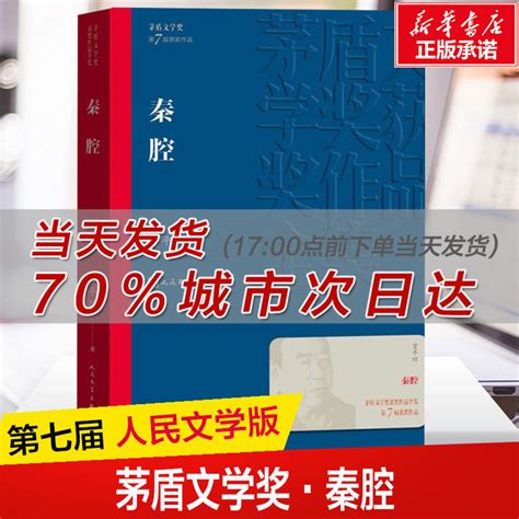 秦腔 茅盾书团队管理书籍 畅销书贾平凹散文集 经典好小书籍青少年版初高虚拟现实展示 联手网