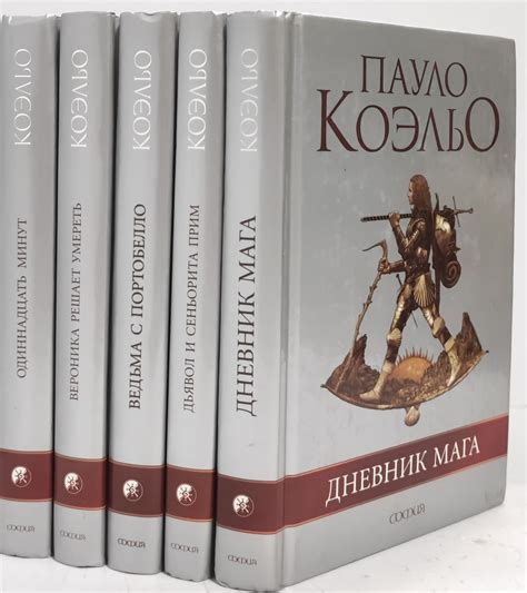 Пауло Коэльо (комплект из 5 книг) | Коэльо Пауло - купить с доставкой ...
