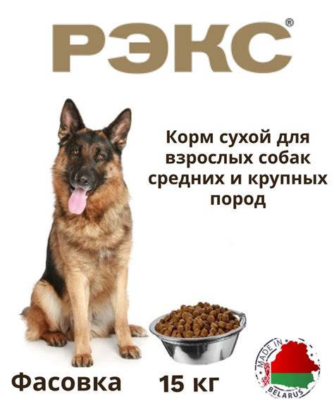 Рэкс корм класса Премиум для взрослых собак средних и крупных пород 15 ...
