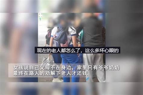 老人路边捡200元不肯归还，女孩下跪恳求崩溃哭泣：是我的生活费