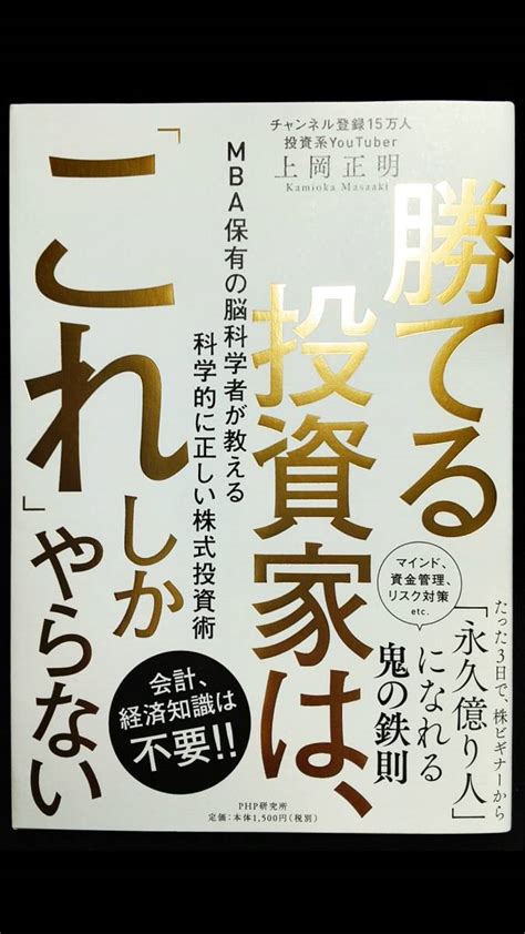 Yahooオークション 勝てる投資家は 「これ」しかやらない 上岡正明