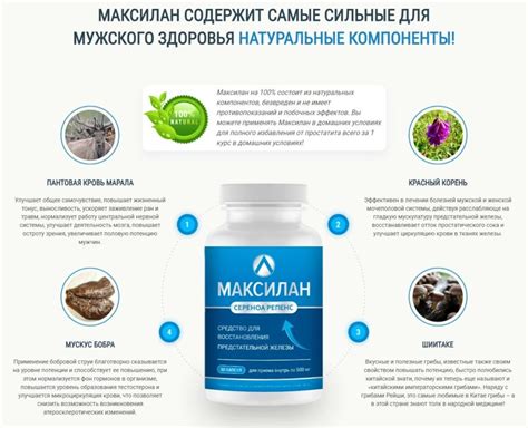 Препарат Максилан: лекарство от простатита - инструкция по применению ...