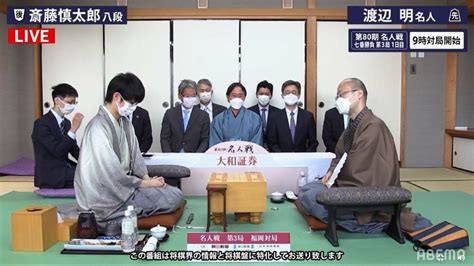 渡辺明名人 対 斎藤慎太郎八段 第3局の戦型は「角換わり」／将棋・名人戦七番勝負 ニュース Abema Times