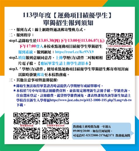 113學年度重點運動項目績優學生單獨招生榜單