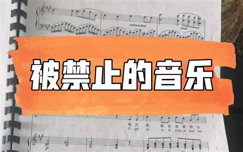 意大利声乐作品《被禁止的音乐》musica Proibita 歌词范读 哔哩哔哩 Bilibili