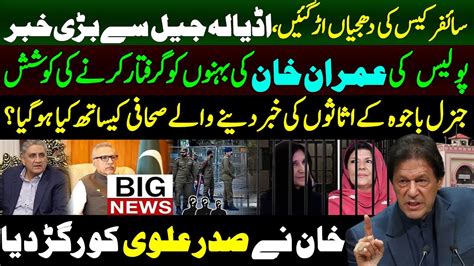 Imran Khan Cypher Case Hearing Today Imran Khan Sisters Arrest Gen