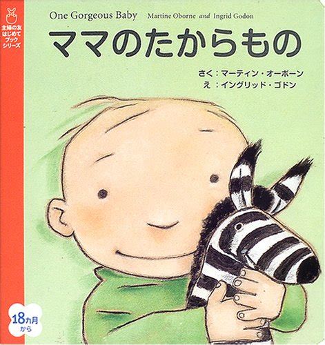 『ママのたからもの』｜感想・レビュー 読書メーター