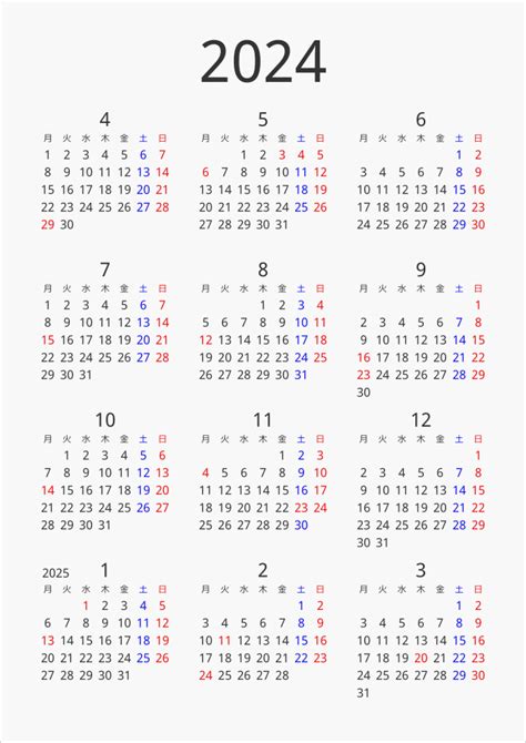 年間カレンダー シンプル 縦向き パソコンカレンダーサイト
