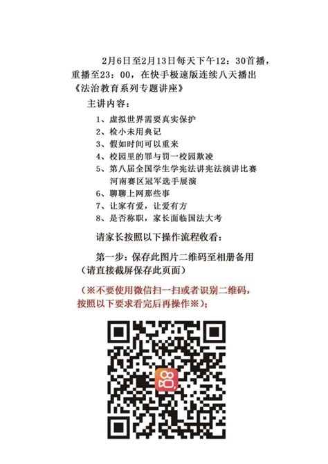 关于组织收看《法治宣传教育课程》的通知 河南财政金融学院