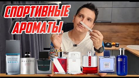 мужские спортивные ароматы с randewoo - YouTube