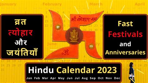 Hindu Calendar 2023 हिन्दू कैलेंडर 2023 Sanatan Dharm