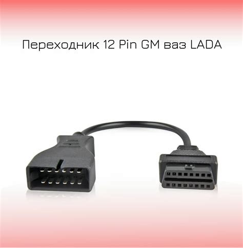 Переходник Для Автосканера Ваз Gm 12 Pin Obd-1 На Obd-Ii 16pin Купить В ...