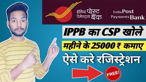 India Post Payment Bank CSP Apply Online IPPB Ka CSP Kaise Khole