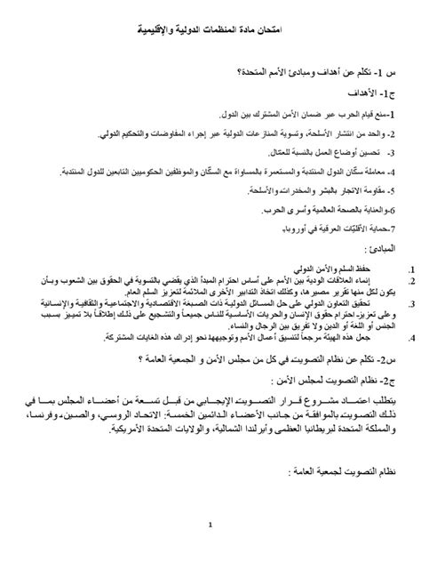 امتحان مادة المنظمات الدولية والإقليمية Pdf