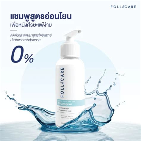 Follicare Gentleandanti Hair Loss Shampoo แชมพูสูตรอ่อนโยน ลดผมร่วง Th