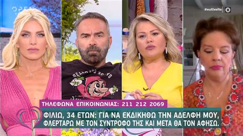 Φιλιώ Για να εκδικηθώ την αδερφή μου φλερτάρω με τον σύντροφο της και μετά θα τον αφήσω Open Tv