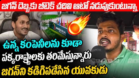 Ap Youth Shocking Comments