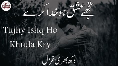 Tujhy Ishq Ho Khuda Kry Heart Touching Poetry Poetry Junction