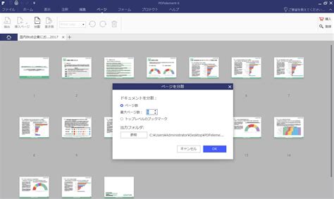 【pdf分割】一つのpdfファイルを複数のpdfに分割する方法