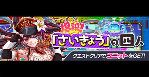 【クラフィ】爆誕！「さいきょう」の四人攻略狂ウィザ｜妄像イベント【クラッシュフィーバー】 ゲームウィズ