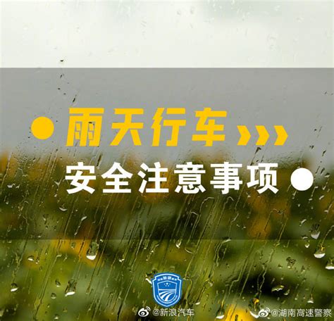 雨天行车安全注意事项 财经头条