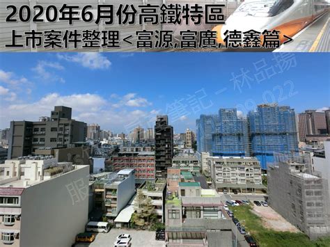 竹北高鐵 2020年6月份上市案件整理 Lins竹北房產筆記