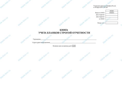 Книга учета бланков строгой отчетности ~ Образец bs0917 ~ Бланки и ...