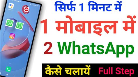 Ek Phone Me Do Whatsapp Kaise Chalaye How To Two Use Whatsapp In One