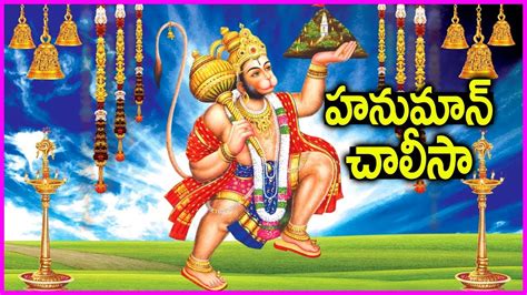 Hanuman chalisa telugu - lasopapolitics