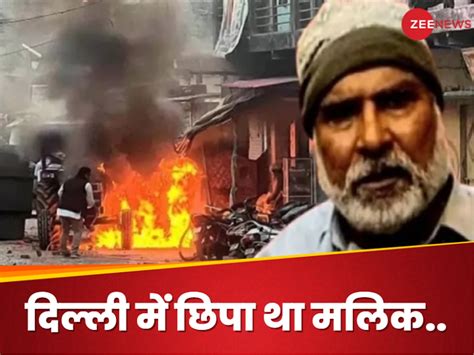 Haldwani Violence Mastermind Abdul Malik Arrested In Delhi हल्द्वानी