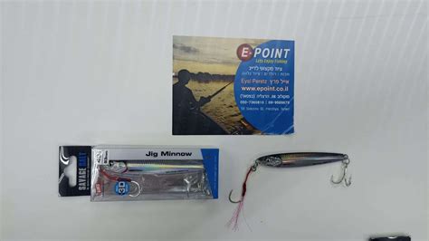 Jig Minnow savage gear גרם 40 ז ירזור חוף מ20 גרם ומעלה