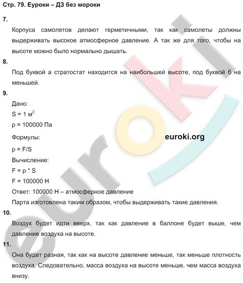 ГДЗ Номер стр. 79 Биология 6 класс Гуревич Рабочая тетрадь