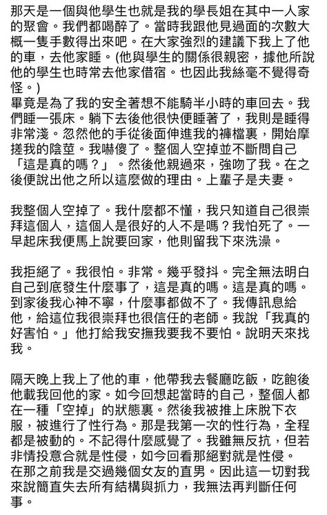 淡江副教授遭控性侵 扯「上輩子是夫妻」誘學生當地下情人 上報 焦點