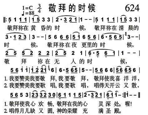 敬拜的时候 歌谱 赞美诗歌（1384首） 爱赞美