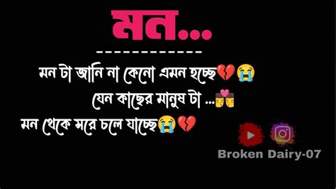 মন টা জানি না কেনো এমন হচ্ছে । যেন কাছের মানুষ টা মন থেকে সরে চলে